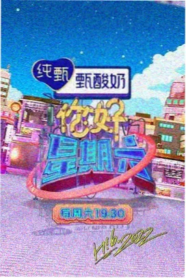 星期五的厨房 综艺封面