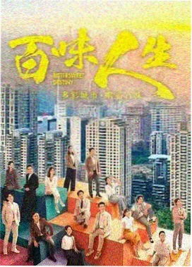 城郊纪事 电视剧封面