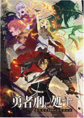 深海回声 动漫封面